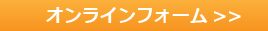 メールはこちら